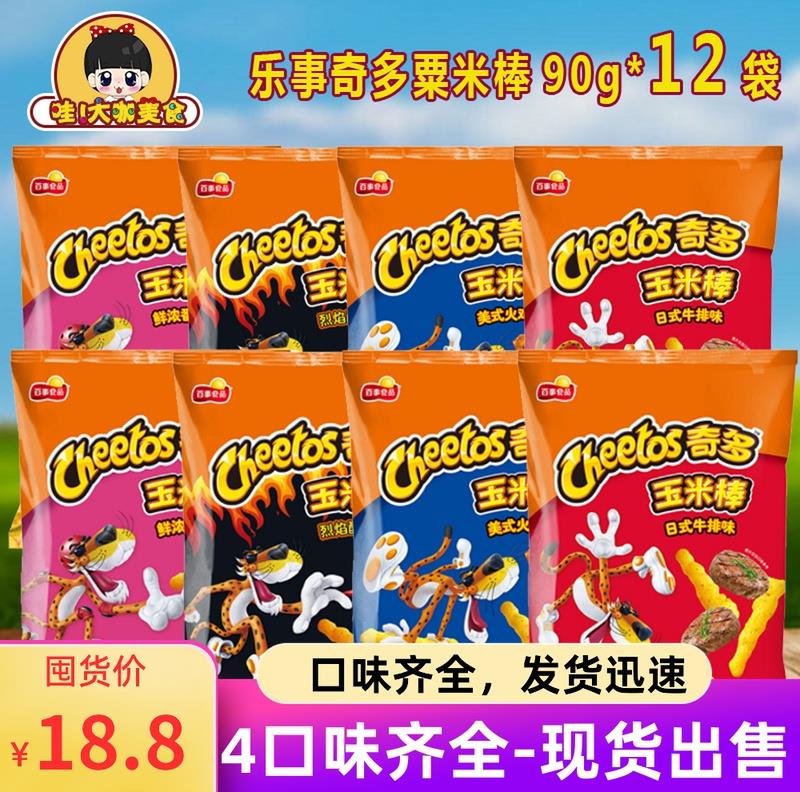 乐事奇多粟米棒90g*12袋日式牛排美式火鸡味奇多玉米棒90g大礼包