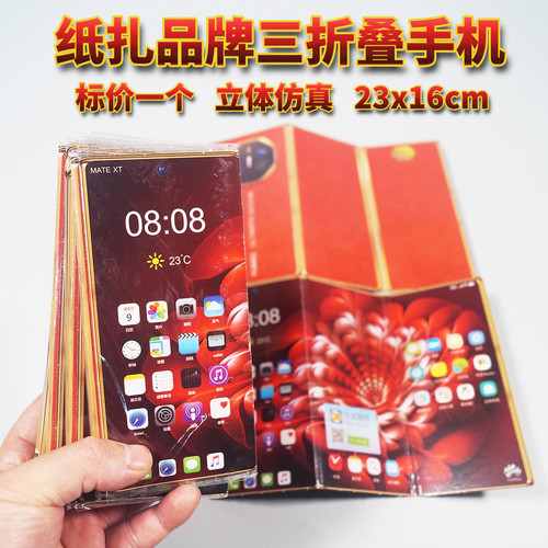 祭祀用品纸扎冥用手机三折叠通讯三五七周年忌日全套清明节扫墓