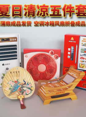 祭祀用品夏季风扇冰箱空调纸扎烧纸冥用亡人三五七周年清明节中元