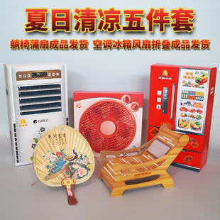 祭祀用品夏季风扇冰箱空调纸扎烧纸冥用亡人三五七周年清明节中元