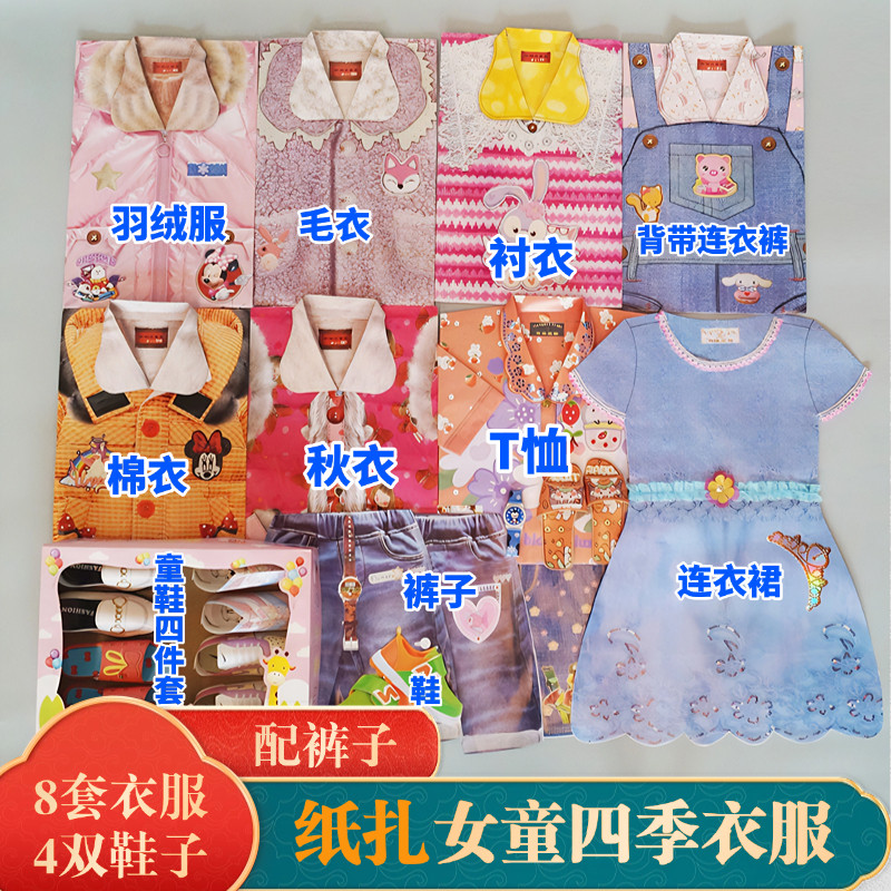 祭祀用品冥用亡婴女儿童套装全套立体小孩衣服裤鞋被褥周年烧纸钱