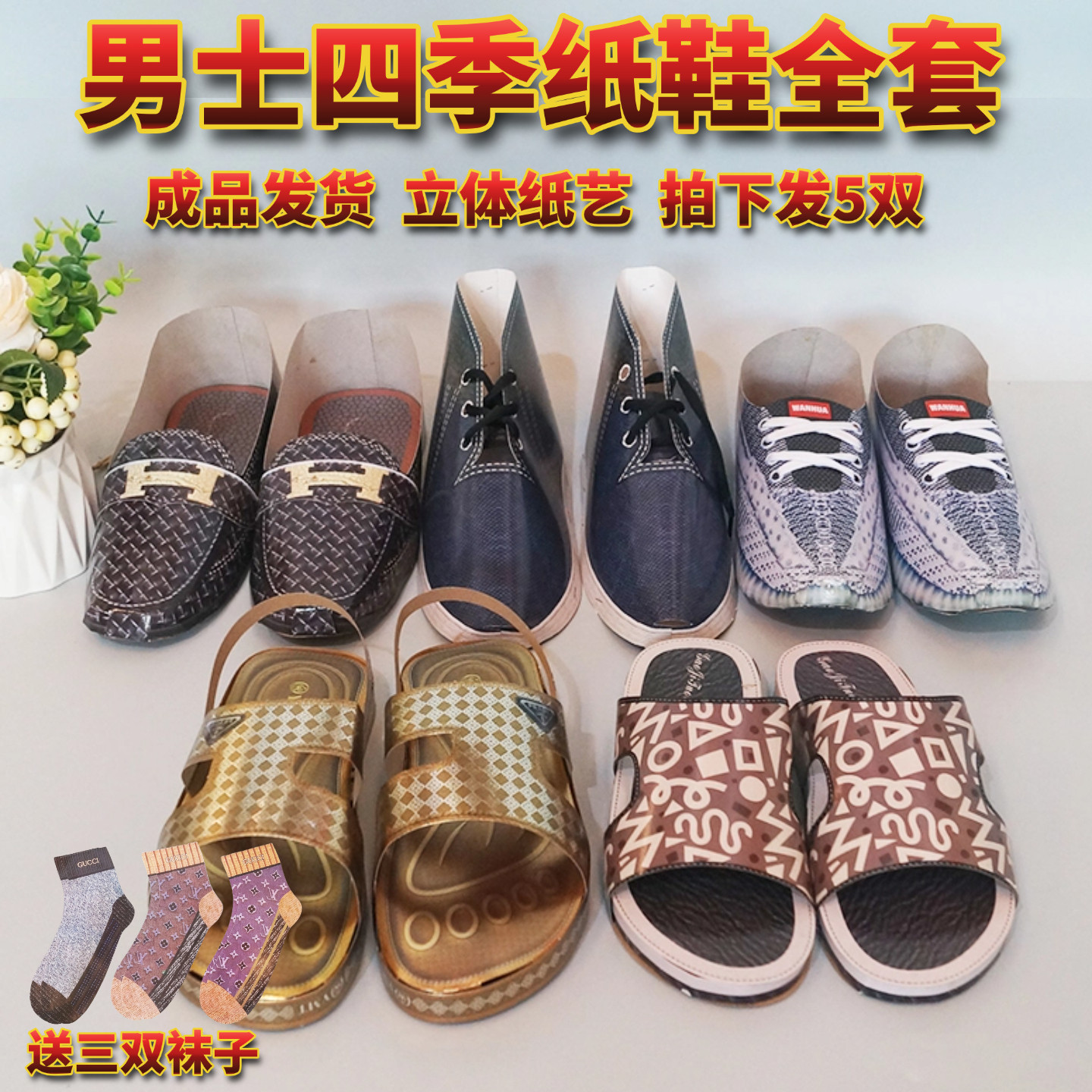 祭祀用品男三五七周年百天全套棉鞋皮鞋拖鞋清明寒衣节烧纸钱祭祖