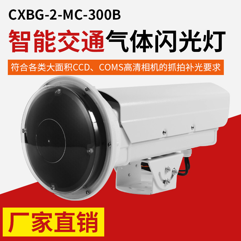 智能交通气体闪光灯爆闪灯频闪灯道路监控红绿灯路口补光灯