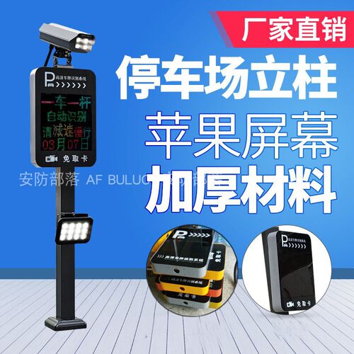 外壳立柱显示屏停车场