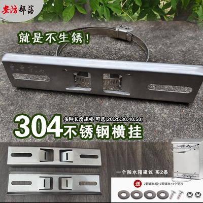 防水箱配电箱304不锈钢抱杆支架