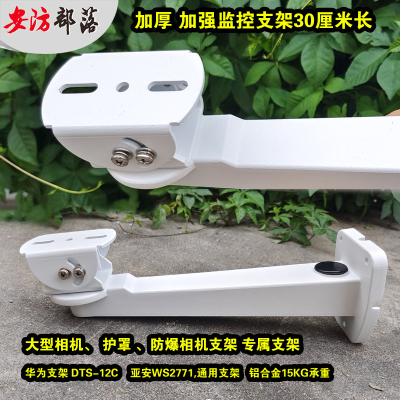监控支架加厚重型防爆枪机壁装铝合金 华为DTS-12C亚安WS2771通用
