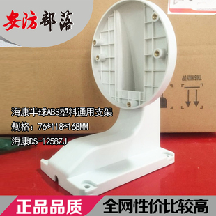 监控半球摄象机海螺壁装支架4寸3.5寸室内外通用海康DS-1258ZJ