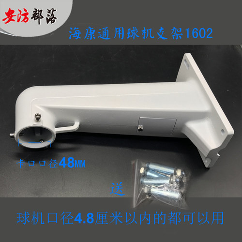 华为原装加厚海康通用球机支架