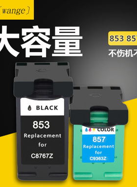 适用惠普HP853黑色墨盒 857彩色墨盒 HP2608 K7108 7208 7408墨盒