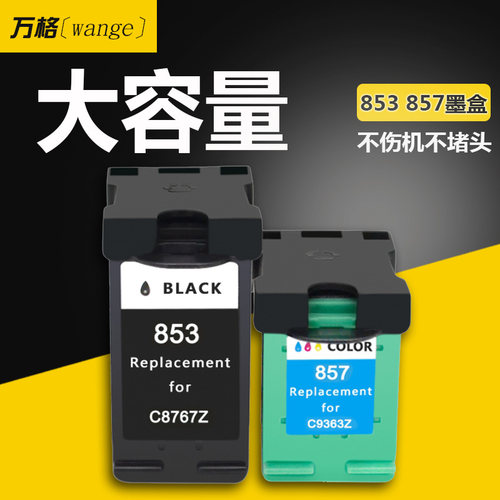 兼容hp853兼容墨盒大容量