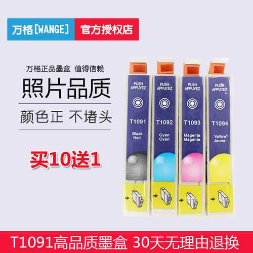 万格T109墨盒兼容me300打印机