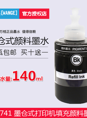 适用爱普生L655 605 M101 M105 M200 201 205打印机颜料墨水T7741