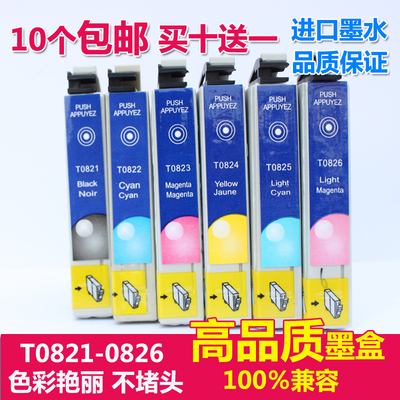 买10送1万格兼容T0821墨盒