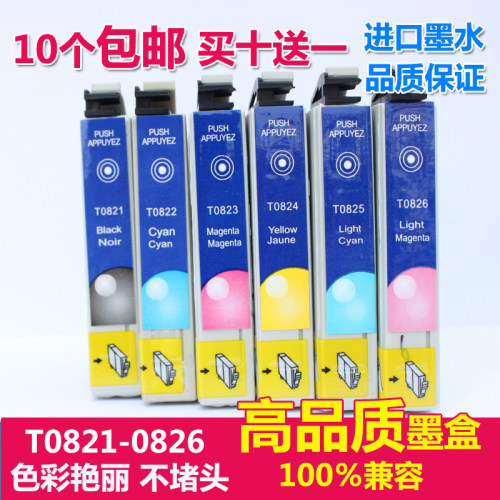 买10送1万格兼容T0821墨盒