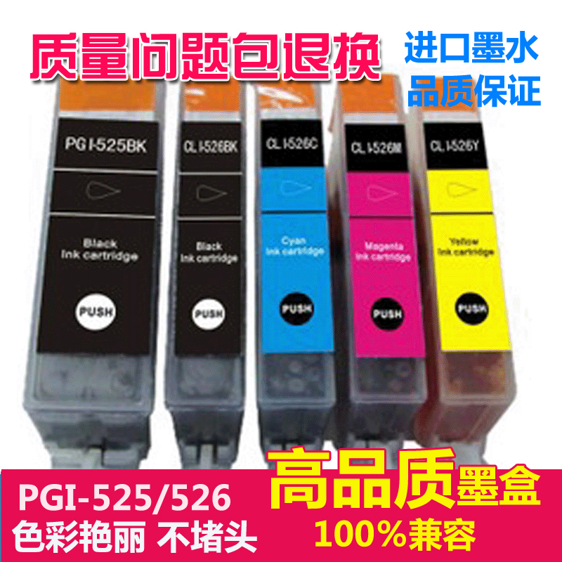 适用佳能CANON PGI-525PGBK CLI-526 MG5250 Ip4850 MG8150墨盒