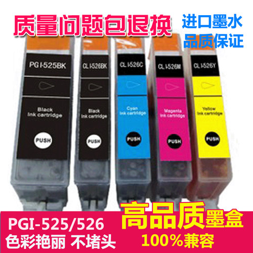 适用佳能CANON PGI-525PGBK CLI-526 MG5250 Ip4850 MG8150墨盒