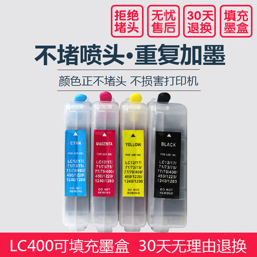 适用兄弟J430LC400重复加墨墨盒