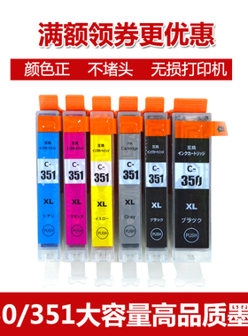 适用佳能MG6330 7530 7130 5630 IP8730 7230BCI-350XLBK 351墨盒