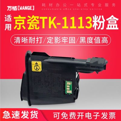 适用京瓷1020粉盒TK1113
