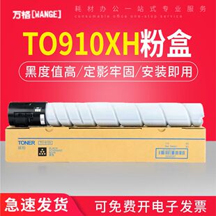 适用奔图M9105DN粉盒TO910XK复印激光碳粉TO910HKPANTUM M9705DN