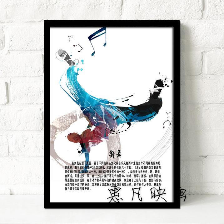 街舞装饰画舞蹈教室嘻哈个性创意有框画墙画挂画壁画健身房培训图片