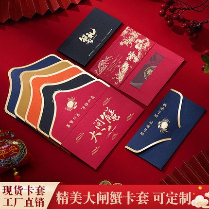 信封折页式现货通用大闸蟹卡套vip会员卡购物卡礼品卡包装可定制
