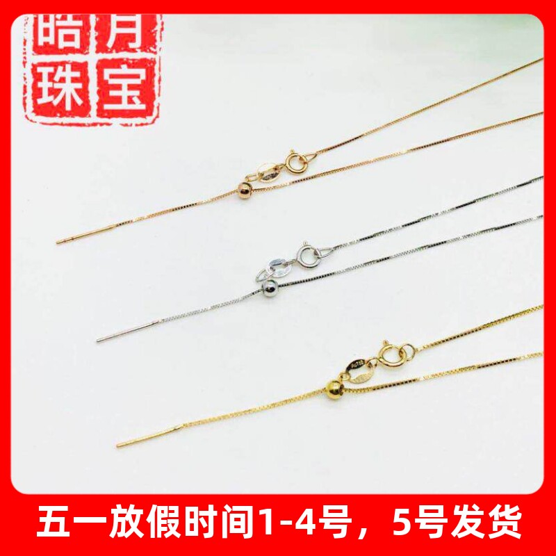 正品18k金项链针式盒子链穿心链万能链路路通项链珍珠玉石DIY配件