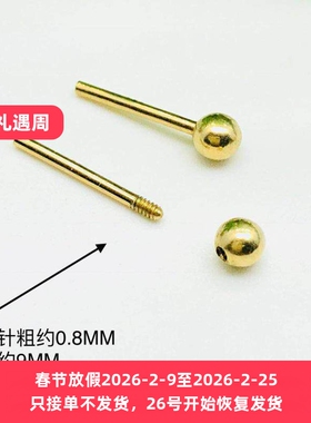 正品18K金耳钉750拧螺丝波珠耳针螺旋光珠金珠耳饰金豆豆焊接配件