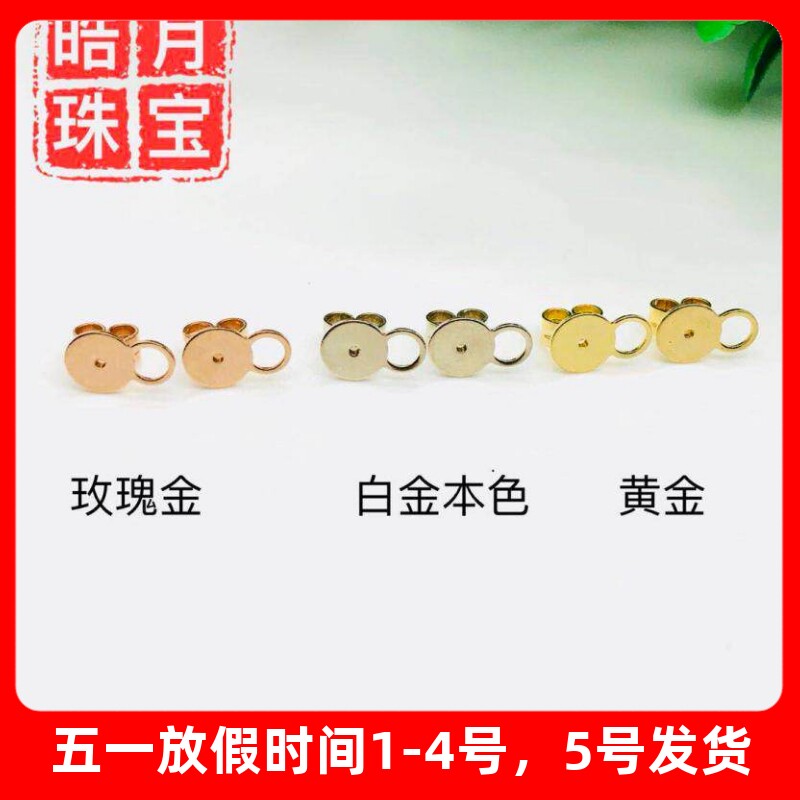 正品18K金耳堵750带圈平底耳堵高档配件耳塞耳迫耳逼耳珍耳托DIY