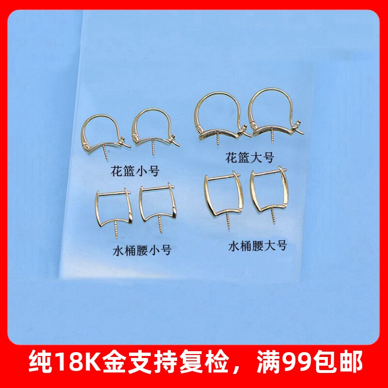 正品18K金花篮水桶腰耳扣耳夹空托耳挂耳坠耳钉女玉石玛瑙珍珠D