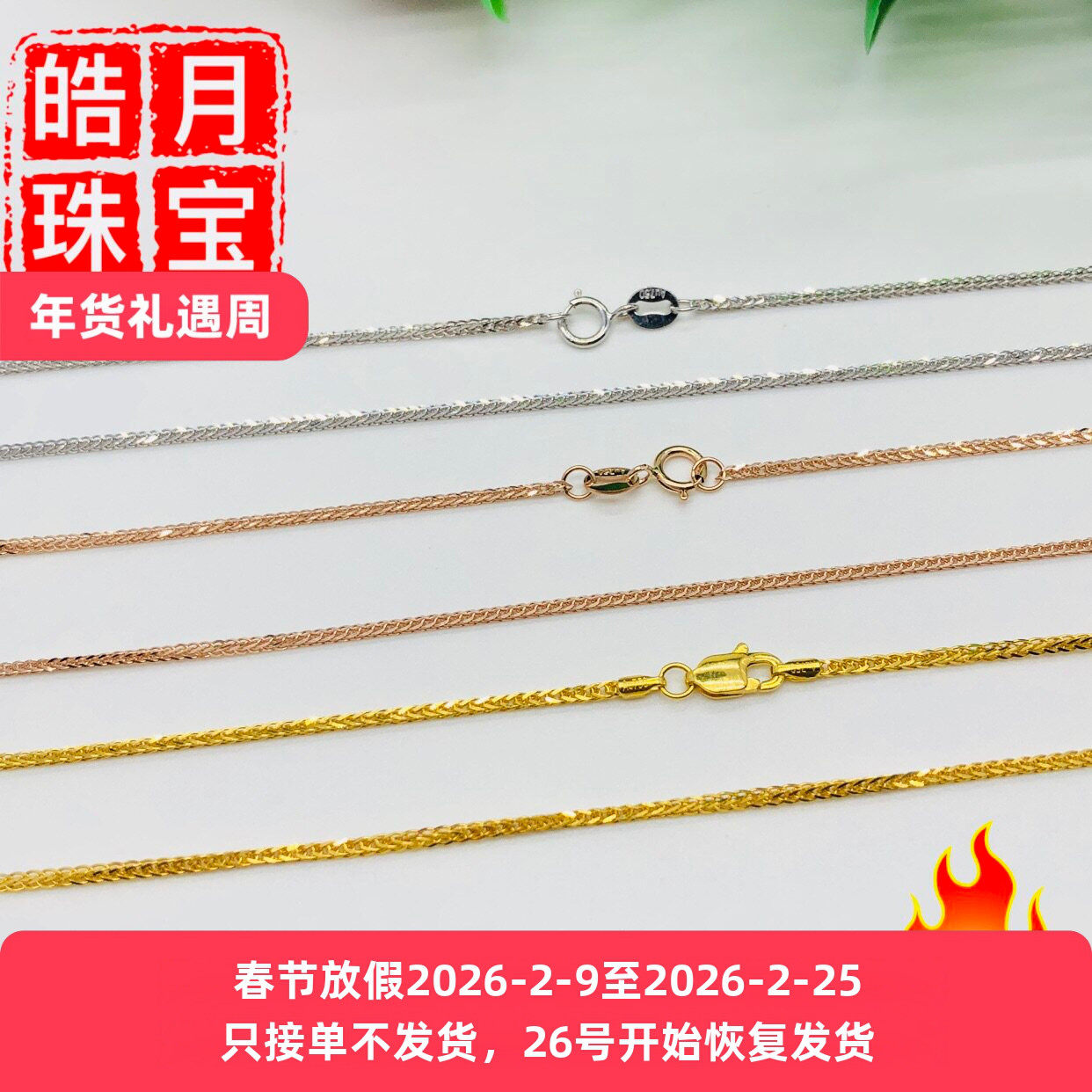 18K肖邦链黄金项链白金玫瑰金彩金项链女款锁骨链