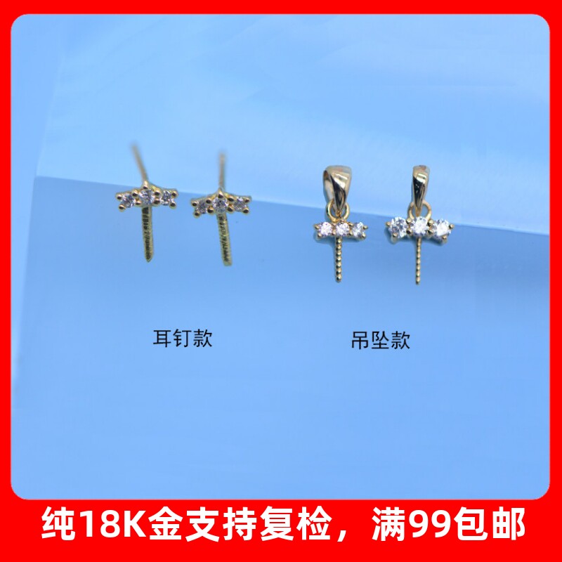 正品18K金小睫毛钻石款锆石款耳钉/吊坠空托珍珠蜜蜡DIY珠宝配件