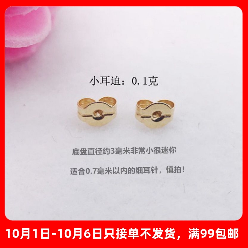 3mm耳逼迷你耳塞耳壁耳堵18k金