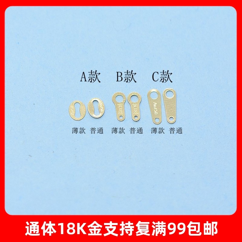 字印牌18K金女款骨头牌K金配件