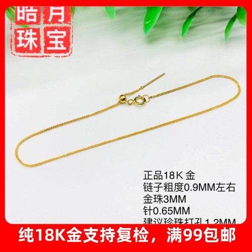 18K金手链针式路路通穿心链肖邦调节伸缩脚链珍珠玉石DIY百搭配件 - 封面