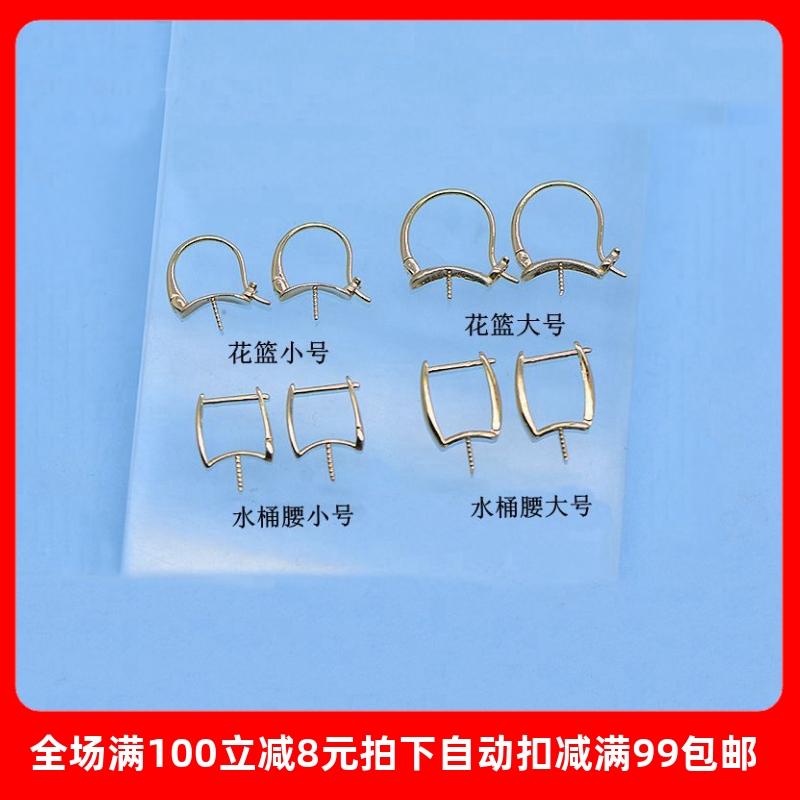 18K金花篮/水桶腰耳扣空托