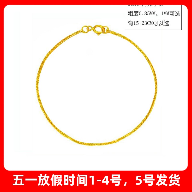 新品18K金手链肖邦素金款手链脚链珍珠玉石DIY百搭简单首饰配件