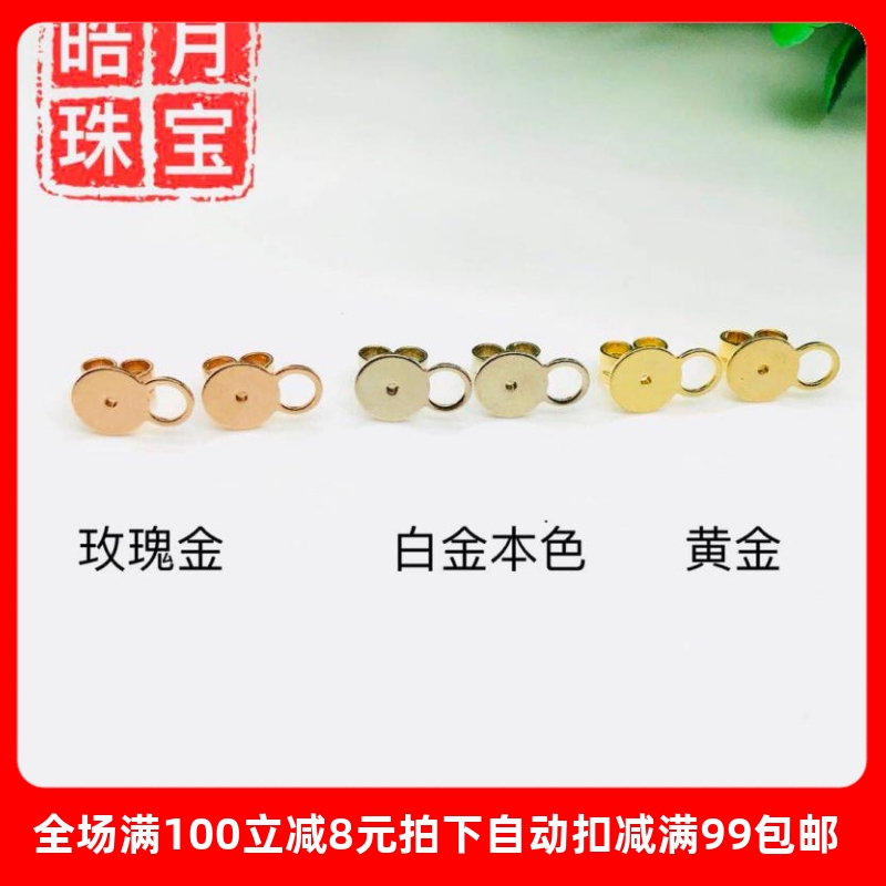 正品18K金耳堵配件耳塞耳托DIY