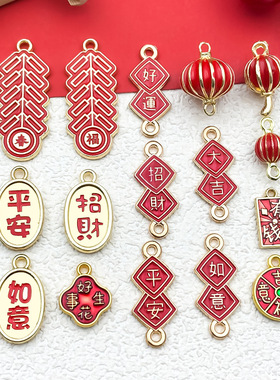 2025新年合金红色福字灯笼鞭炮串珠手工DIY饰品配件吉祥配饰吊坠