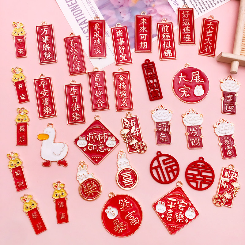新年大吉大利平安喜乐吉祥文字中国风DIY钥匙扣红色饰品配件挂件,饰品/流行首饰/时尚饰品新,其他DIY饰品配件,淘宝优惠券,粉丝福利购,淘宝优惠卷