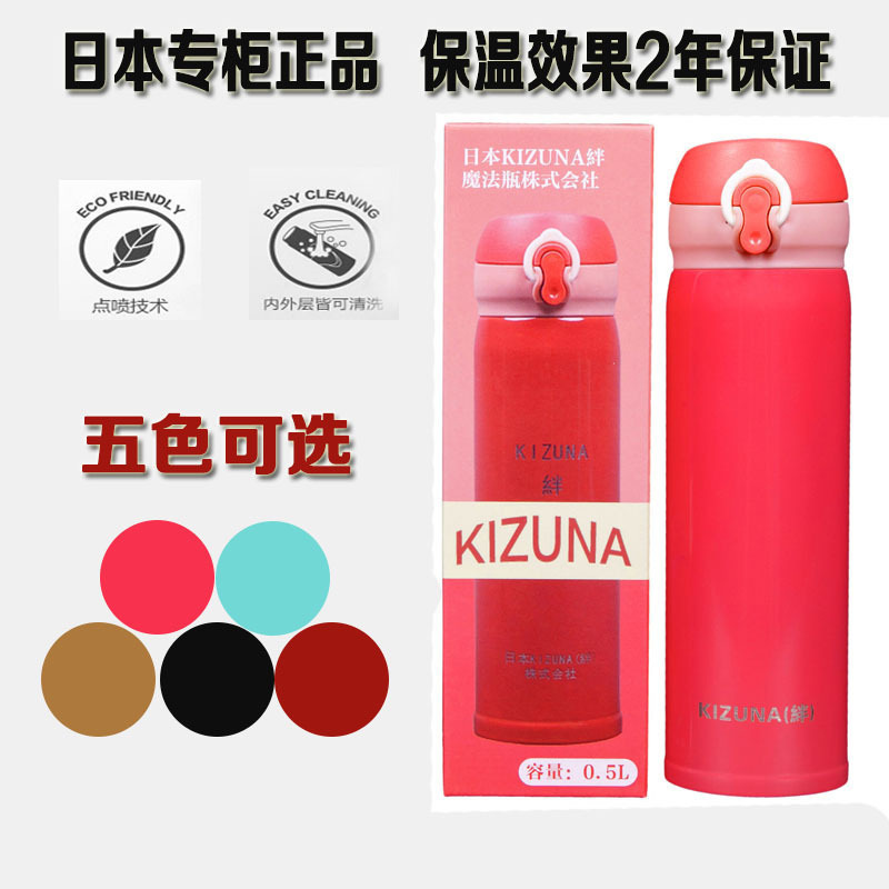 日本专柜KIZUNA绊保温保冷不锈钢长效保温杯便捷出行水杯情侣杯在类目 餐饮具, 杯子/水杯/水壶, 保温杯中 - 来自Buy2taobao.com提供专业的淘宝代购服务