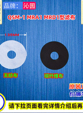 沁园饮水机净水器无纺布
