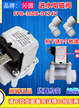 沁园FPD-360B-DC24V净水器进水电磁阀科博CNKB内螺纹送二分转接头