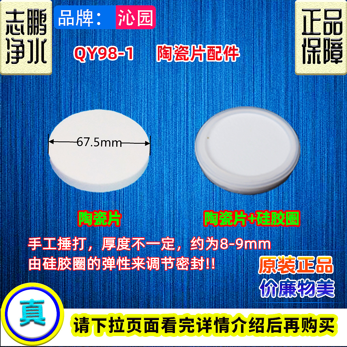 沁园净水桶器陶瓷片沁园