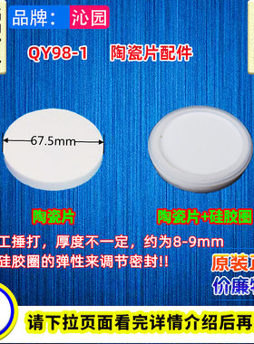 沁园净水桶器陶瓷片沁园