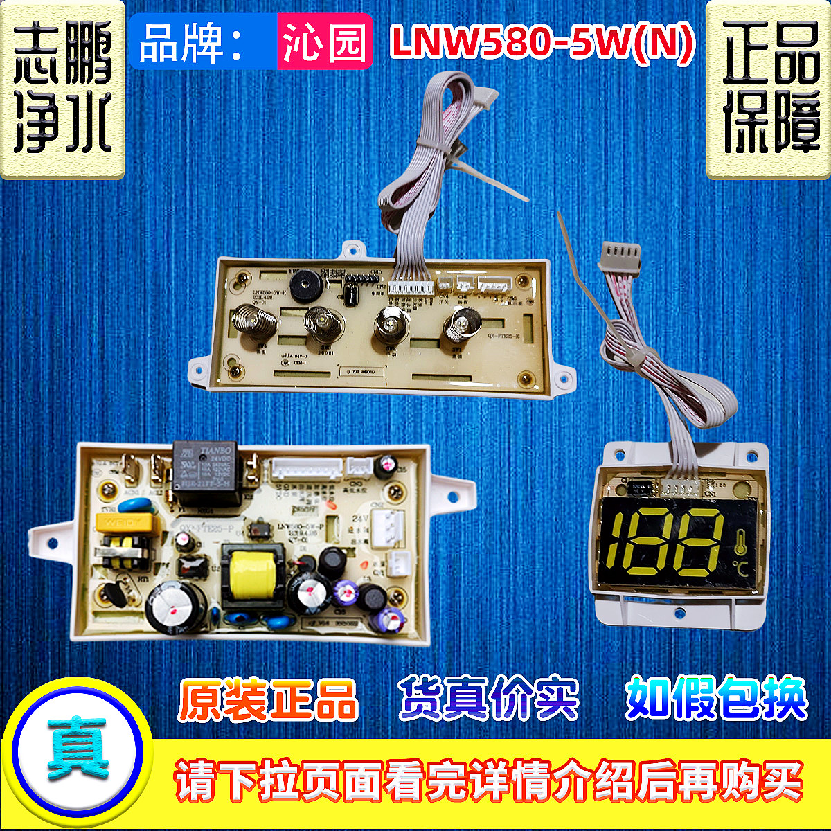 沁园LNW580-5W(N)主板显示板水泵