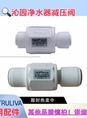 沁园2分RPV-30/3分RPV-60减压阀