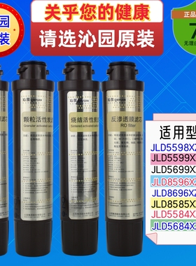 沁园RO PIUS净饮机滤芯JLD5599xz-RO/5598/8596/8696/5698/5699等