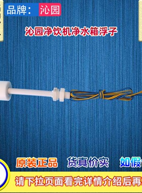 沁园JLD5483xz-ro浮子水位开关