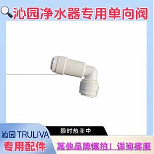 沁园二分单向阀逆止阀净水器管线机厨房纯水机反渗透RO机专用快插